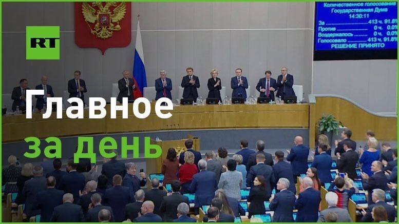 3 октября:. — Госдума ратифицировала договоры о принятии ЛНР, ДНР, Запорожской и Херсонской областей в состав Роcсии;