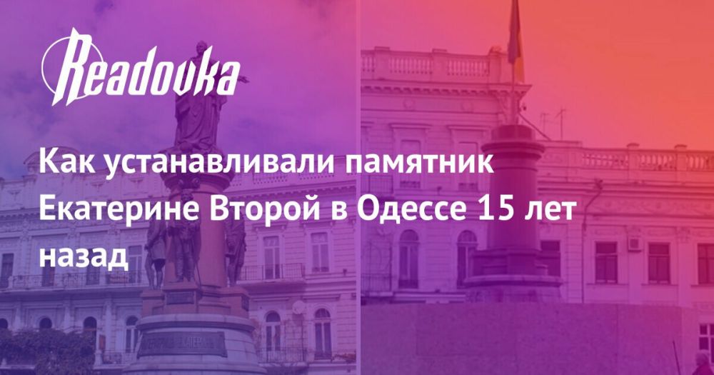 Как устанавливали памятник Екатерине Второй в Одессе 15 лет назад