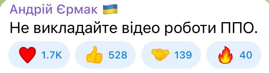 Родион Мирошник: Глава ОП - Ермак предлагает не выкладывать видео работы ПВО в Одессе, чтобы не вышло как с Комплексом Patriot в Киеве