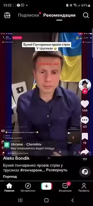 Украинский политик провел «пьяный стрим» в одних трусах