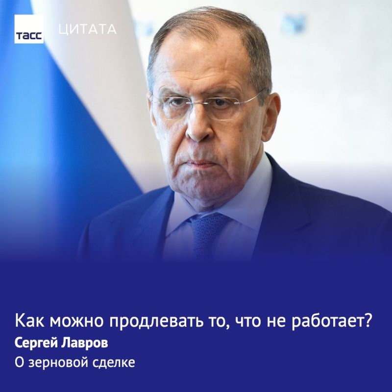 Сергей Лавров, отвечая на вопрос о будущем зерновой сделки, заявил, что она не работает