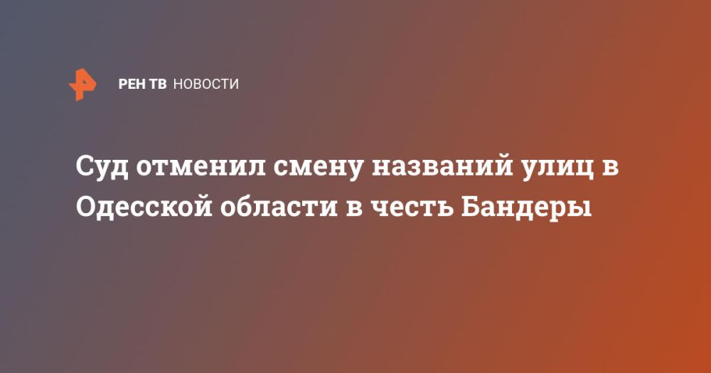Суд отменил смену названий улиц в Одесской области в честь Бандеры