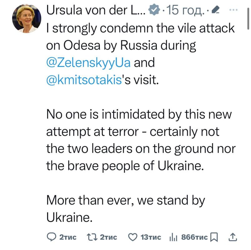 Неожиданно. Президент Еврокомиссии Урсула фон дер Ляйен отругала Россию в бывшем Твиттере за ракетную атаку во время встречи Зеленского и премьера Греции вчера в Одессе