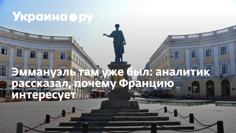 Эммануэль там уже был: аналитик рассказал, почему Францию интересует