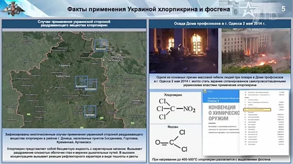 Минобороны РФ: применение ВСУ запрещенных отравляющих и раздражающих веществ носит системный характер