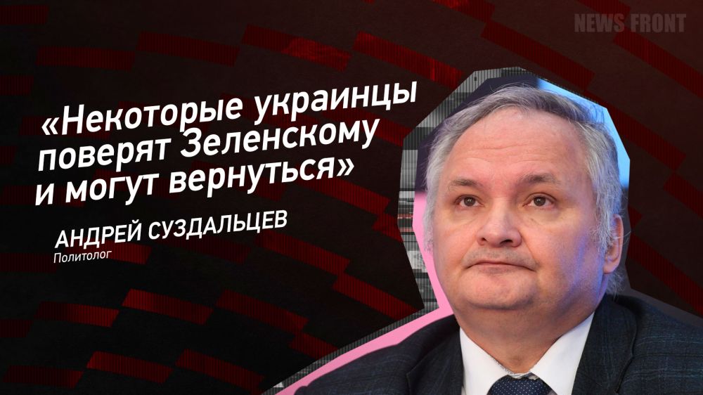 Мнение: «Некоторые украинцы поверят Зеленскому и могут вернуться», – Андрей Суздальцев