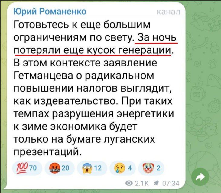 Юрий Подоляка: Новый ракетный удар по Украине: минус "кусочек генерации"