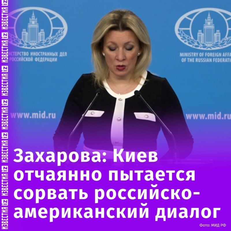 Главное из брифинга официального представителя МИД РФ Марии Захаровой