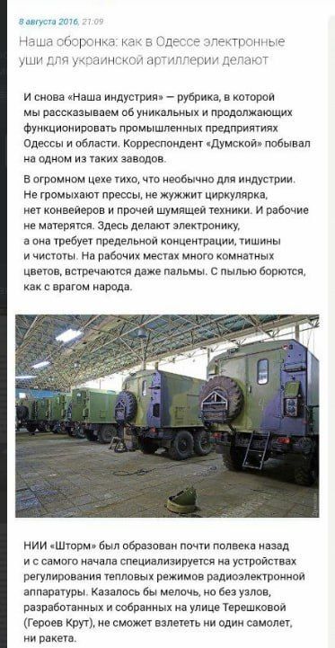 За вечернее шоу в Одессе можно быть благодарным тупоголовому экстремисту Алексею Гончаренко, чье издание стало информационным партнёром наших ВС России, напомнив о прекрасном предприятии НИИ "Шторм"