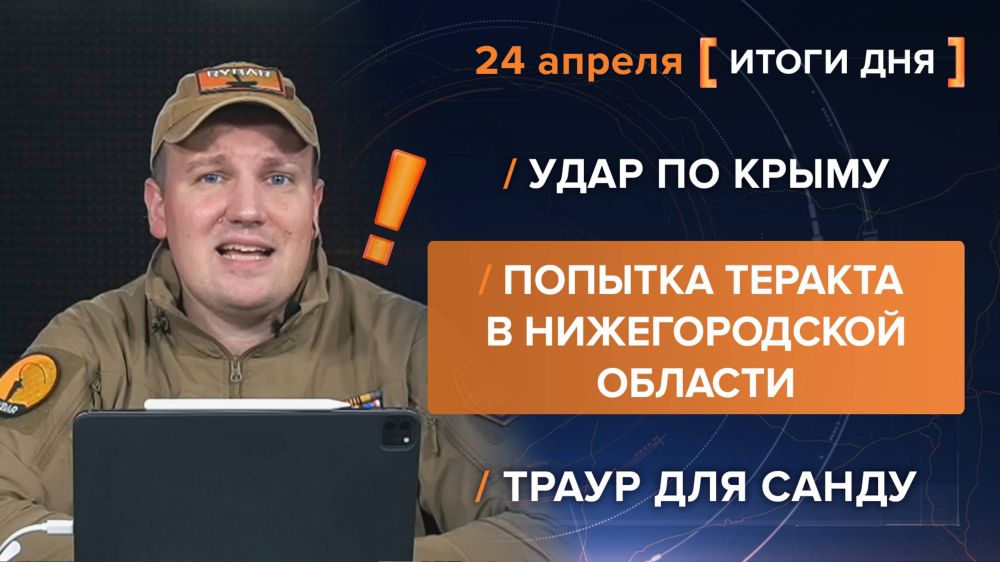 ����� 24 ������. ����������� �� �������� ���� �� ������������ ������� @rybar ������� �������� ���������� ��� @SolovievLive