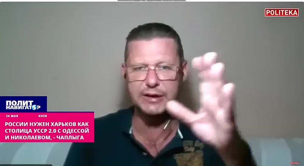 России нужен Харьков как столица УССР 2.0 с Одессой и Николаевом – Чаплыга