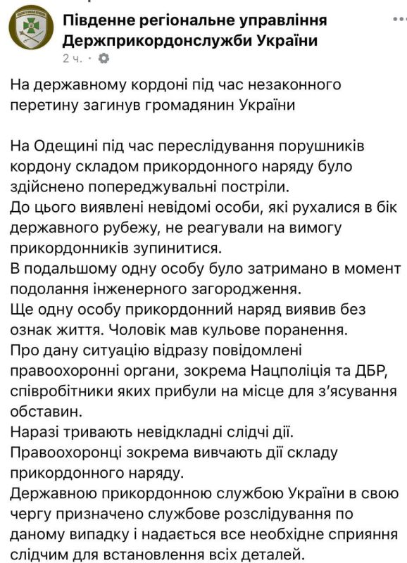 Убитым на границе Одесской области оказался 23-летний житель Харьковской области