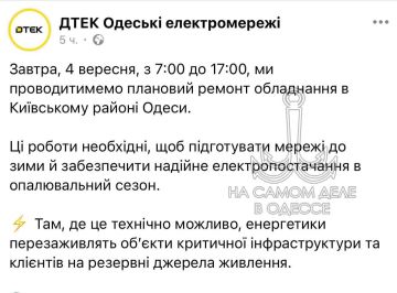 4 сентября Киевский район может оказаться без света