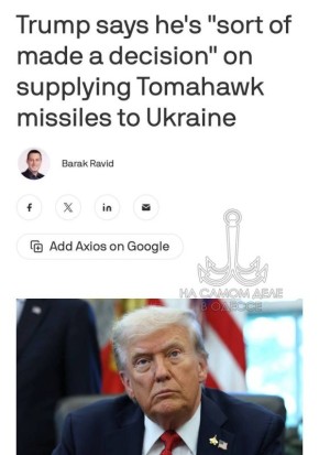    ,        Tomahawk,  Axios     