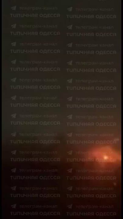 Ночью в Одессе было громко