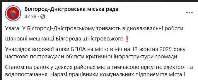 Противник заявляет,что после ударов дронами в Белгород-Днестровском Одесской области частично отсутствует электричество и водоснабжение
