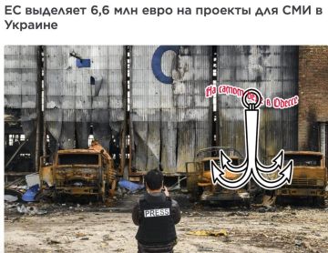 Евросоюз направляет 6,6 млн евро на поддержку украинских СМИ, называя их "независимыми"