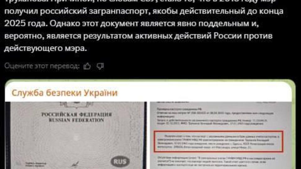 Христо Грозев из Bellingcat назвал в Х российский паспорт Труханова, фото которого опубликовала СБУ, подделкой