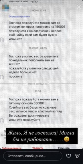 «Вы рождены доминировать»: в Одессе мужчина умоляет девушку пополнить ей счет на карте