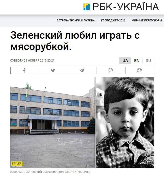 Мясорубка была любимой игрушкой Зелeнского в раннем детстве