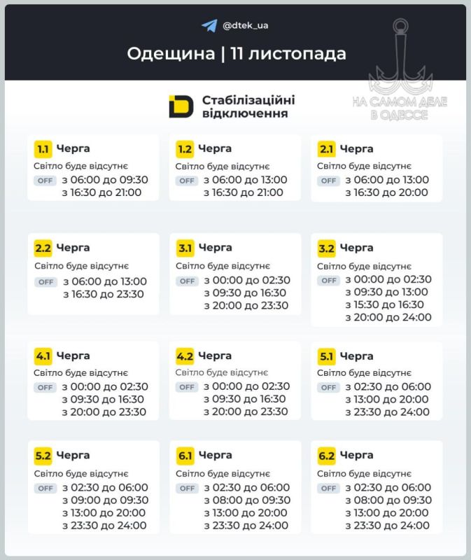 ДТЭК в очередной раз обновили график