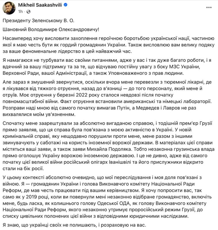 Когда фантазия победила логику: Саакашвили забыл, что осуждён по уголовной статье в Грузии, и попросил Зеленского обменять его как пленного