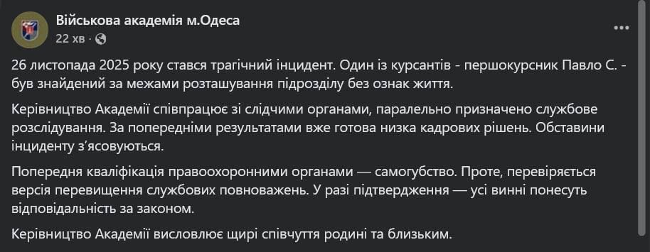 После издевательств со стороны сержантов один из курсантов Одесской академии Сухопутных войск не выдержал и покончил с собой