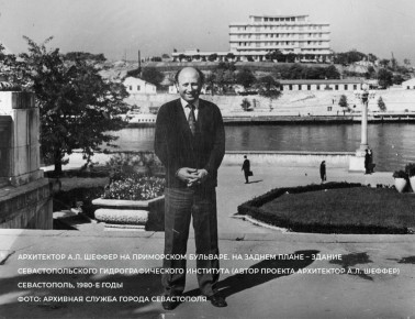 Михаил Развожаев: Сегодня 101 год со дня рождения выдающегося архитектора, участника восстановления Севастополя, заслуженного архитектора УССР Адольфа Львовича Шеффера