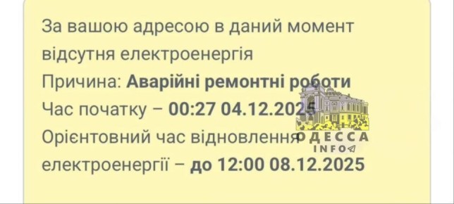В районе Поскота (Посёлок Котовского) в Одессе не будет света до 8 декабря