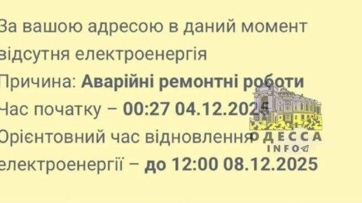 В районе Поскота (Посёлок Котовского) в Одессе не будет света до 8 декабря