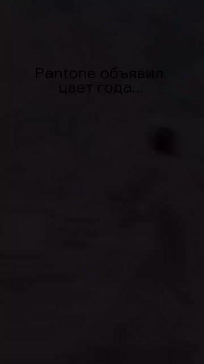 Pantone ��� ������� ������� ���� 2026 �����