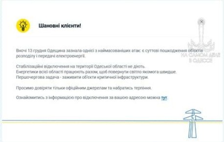 Коммунальные службы 14 декабря 2025 года в Одессе и области информируют: