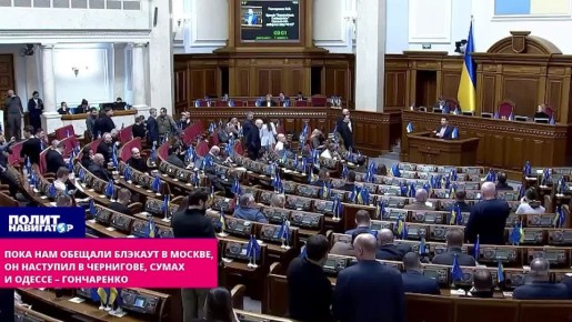 Пока нам обещали блэкаут в Москве, он наступил в Чернигове, Сумах и Одессе – укро-депутат