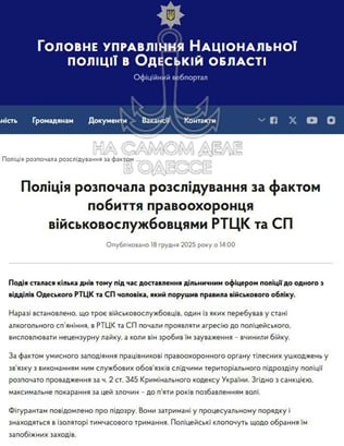 В Одесской области ТЦКуны не поделили «ухилянта» с полицаем