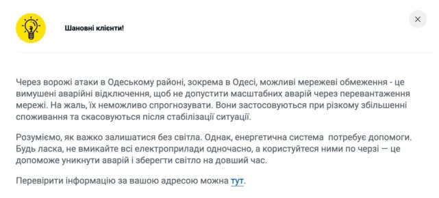 В Одессе все стабильно: Света нет и сроков тоже