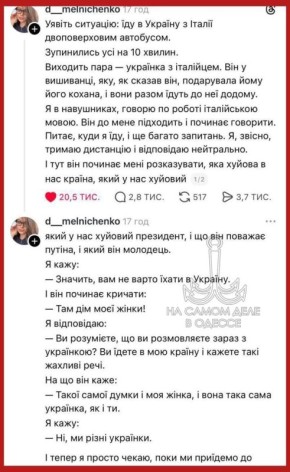 По пути на Украину, итальянец начал рассказывать попудчикам, что уважает Путина