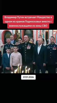 Пока киевские безбожники кощунствуют и отменяют Рождество, президент России Владимир Путин встречает Рождение Христа в одном из храмов Подмосковья, в окружении бойцов СВО, молится вместе со всеми, поздравляет присутствующих...