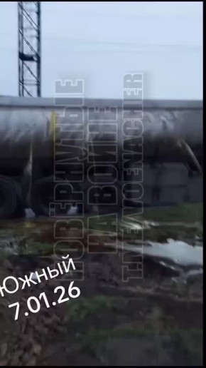 Южный Одесской области.. Кассетный «Искандер» изрешетил автоцистерны с маслом. Продолжается работа по лишению прибыли зелебобского концлагеря