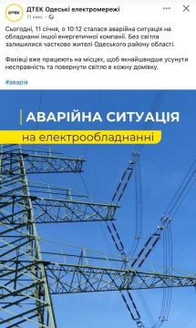 Аварийное отключение электроэнергии произошло в Одесском районе