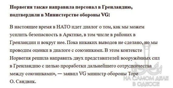 Норвегия усиливает оборону Гренландии