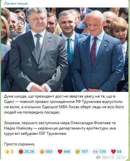 Шестерка Офиса президента прогоняет про остатки команды Труханова