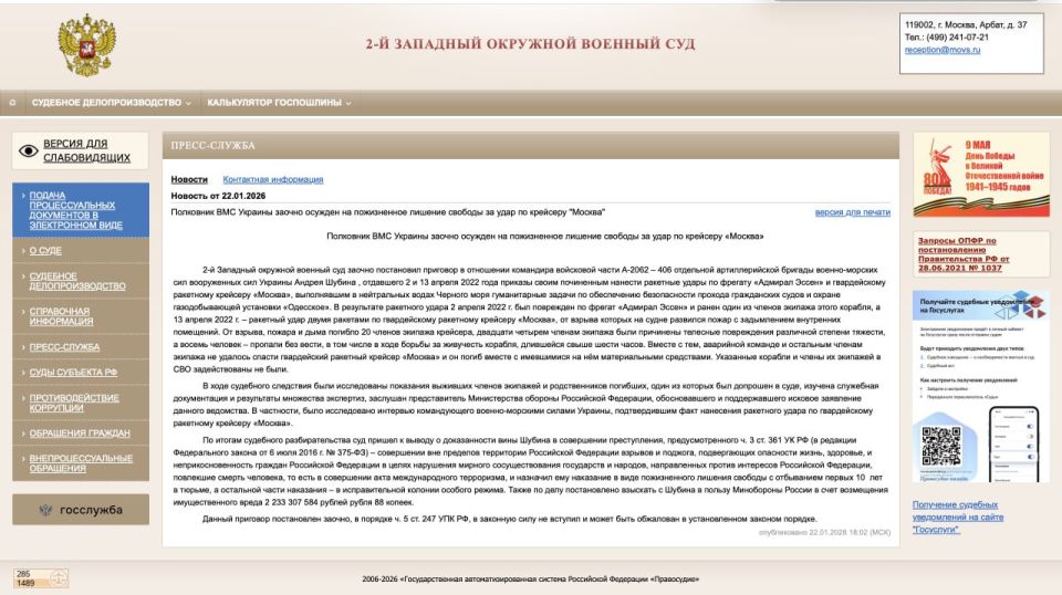 Согласно информации, опубликованной на сайте 2-го Западного окружного военного суда, 14 апреля 2022 года ГРКР «Москва» был поврежден двумя ракетами, в результате чего погибло 20 членов экипажа, пропало без вести 8, еще 4...