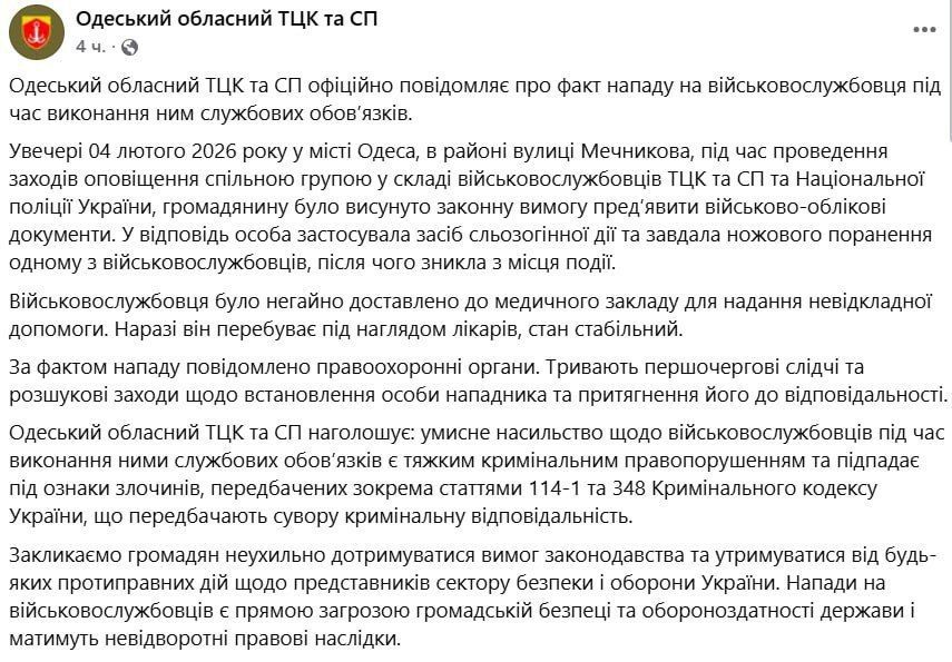 В Одессе мужчина распылил газовый баллончик и ранил военкома ножом, после чего скрылся, – Одесский областной ТЦК