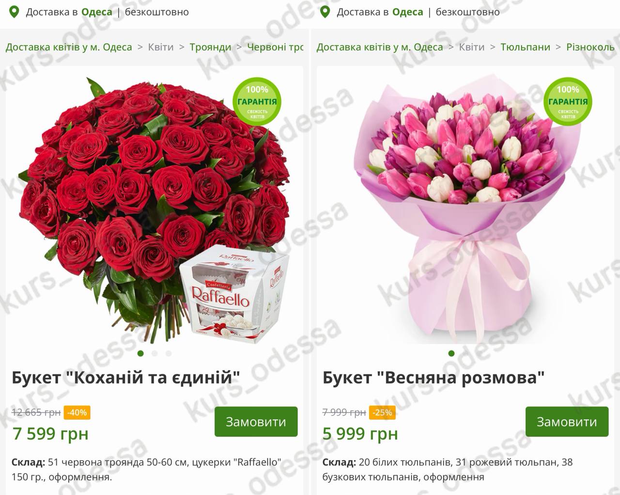 Цветочные магазины в Одессе готовы к Дню святого Валентина