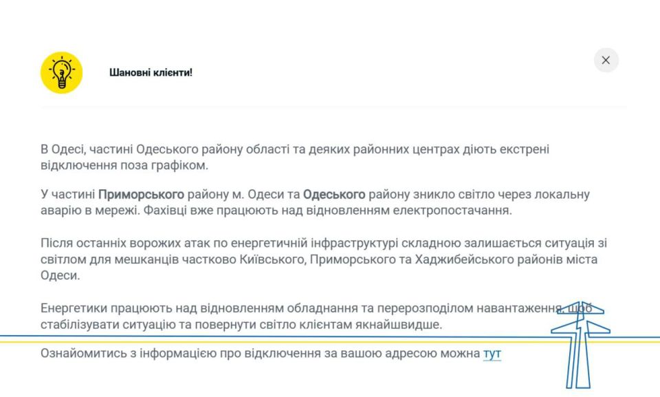 Часть Одесского района и Одессы остались без света, — ДТЭК