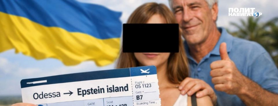 «Файлы Эпштейна» вывели на Одессу