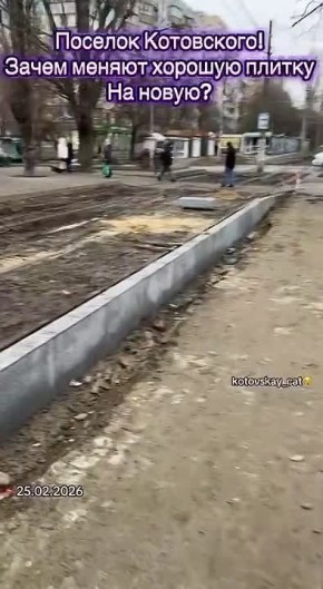 На Марсельской меняют и так хорошую плитку на новую