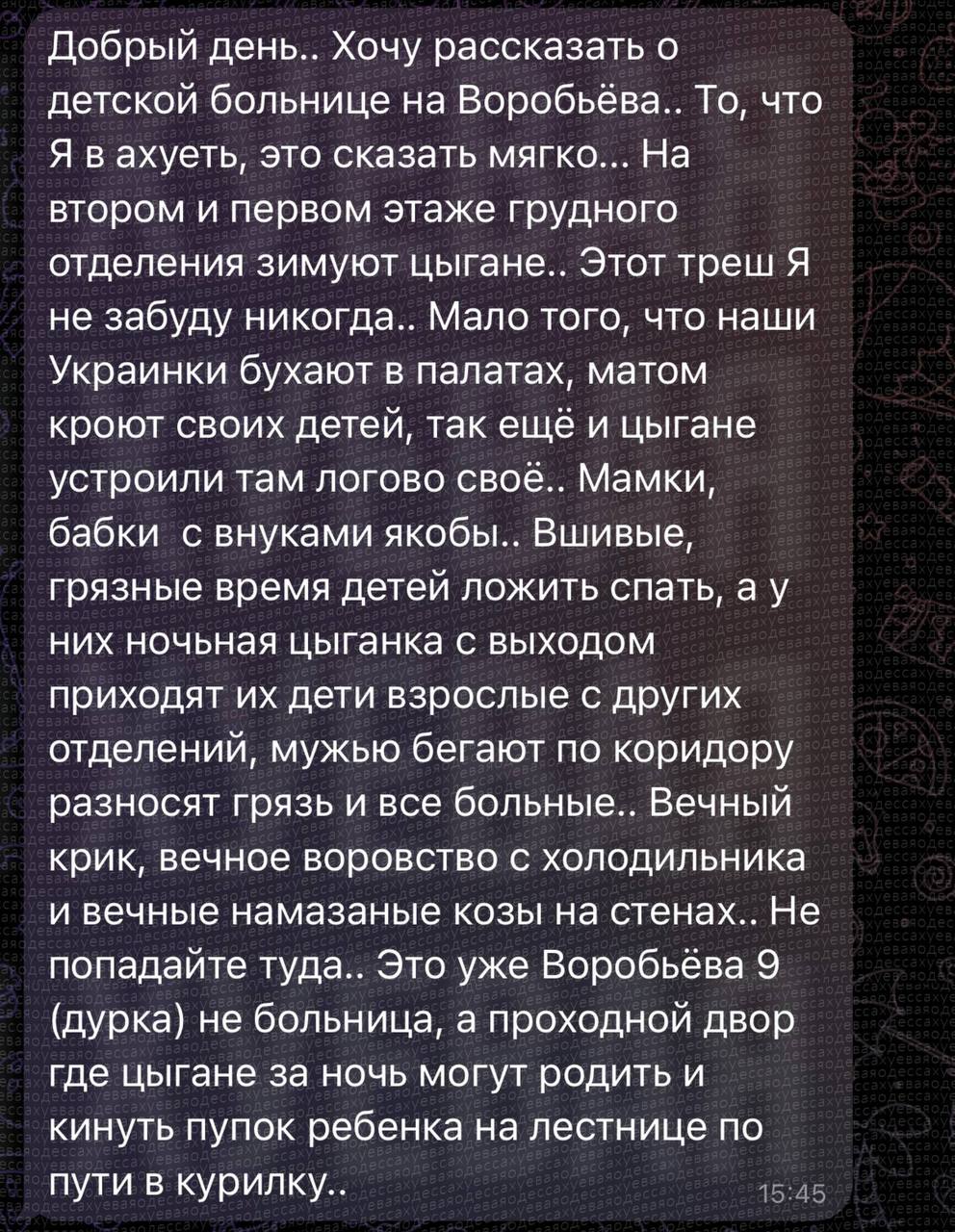 В Одесской детской больнице поселился табор цыган, а местные выпивают прямо в палатах