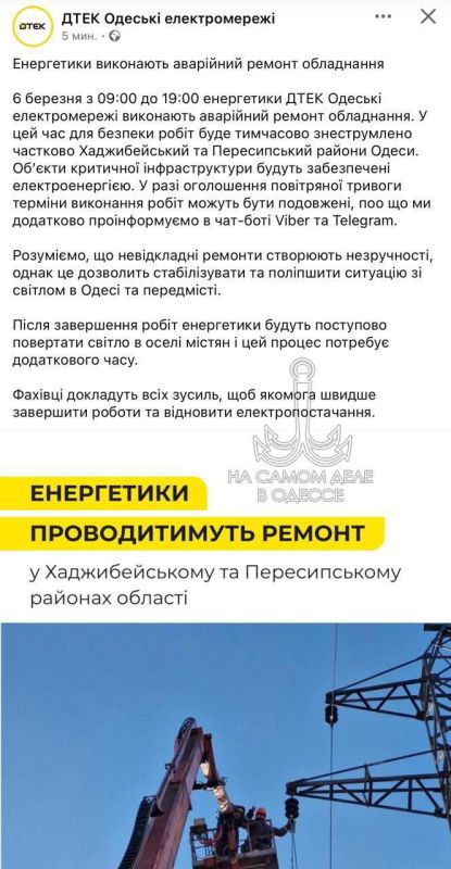 Коммунальные службы 06 марта 2026 года в Одессе и области информируют: