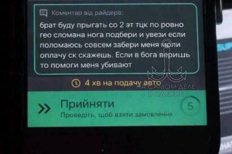 «Буду прыгать со второго этажа ТЦК» — такое сообщение получил таксист от своего клиента
